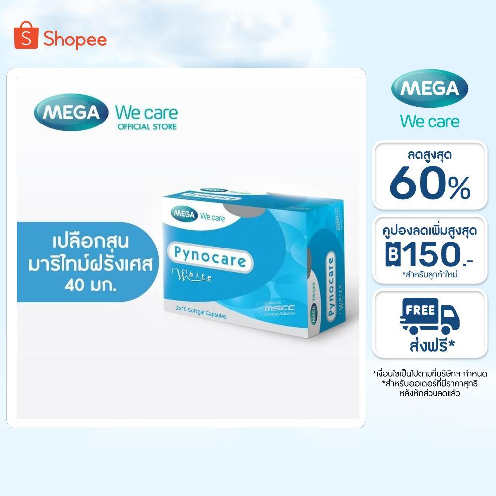 MEGA We care เมก้าวีแคร์ PYNOCARE WHITE (20 's ) ไพโนแคร์ ไวท์  20 เม็ด (PW020I)