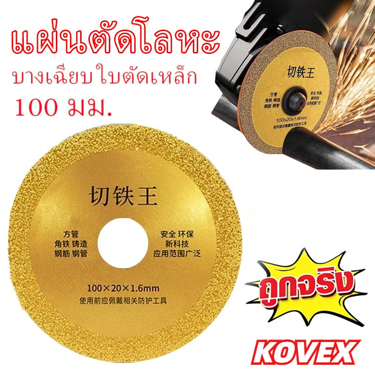 ใบตัดเหล็ก 4 นิ้ว ใบเลื่อยตัดเพชร เหล็กสเตนเลส 100 มม. สําหรับเครื่องเจียรมุม 3 ชิ้น ตัดเหล็กได้หลากหลายชนิด เหล็ก