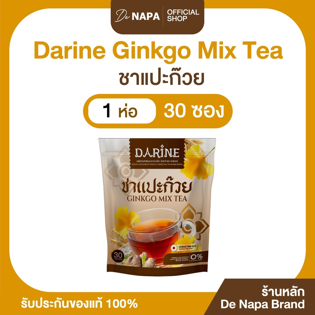 [ตะกร้าบริษัท] Darine Ginkgo Mix Teaชาแปะก๊วยผสมสมุนไพร กลมกล่อม 1ห่อ (30ซอง) ของแท้100%