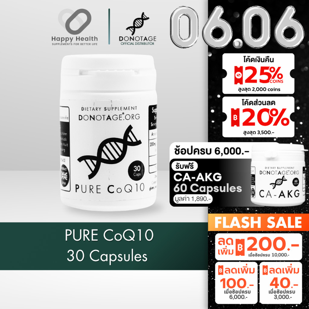 CoQ10 (30 แคปซูล) Do Not Age 200 mg. เพิ่มพลังงาน ATP ขจัดอนุมูลอิสระ ผิวเรียบเนียน บำรุงสุขภาพหัวใจ