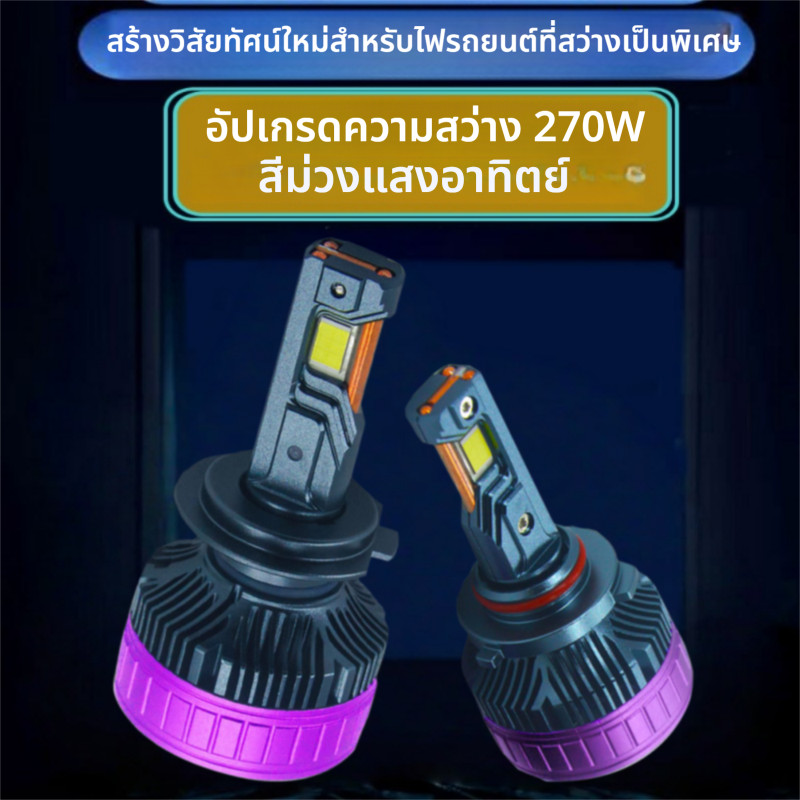 *** ไฟหน้ารถ LED H4 H7 9005 9006 270W 56000LM Concentrate CSP8050 ชิป IP68 กันน้ํารถจักรยานยนต์ Univ