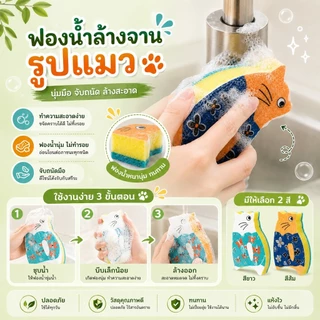 S00012 สครับฟองน้ําฟองน้ําล้างจานฟองน้ํา3ชั้นน่ารักลูกแมวหนามากลายแมวเครื่องล้างจาน