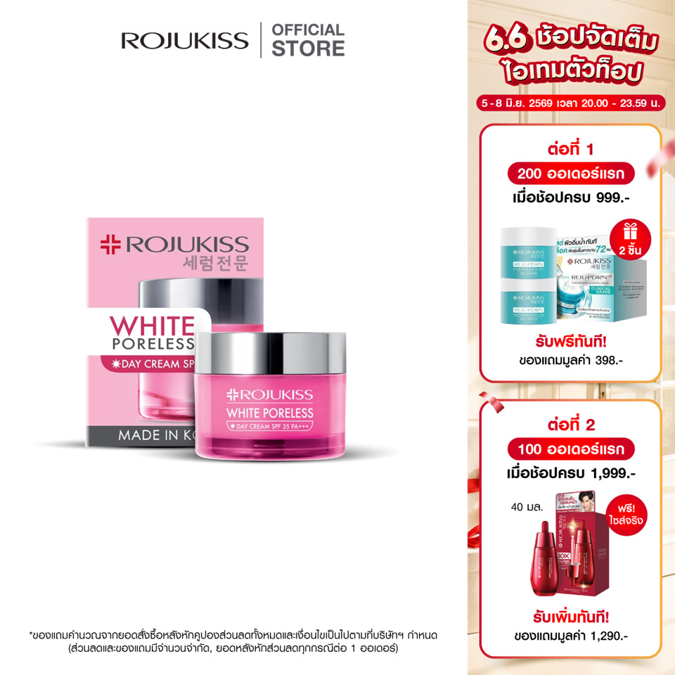 โรจูคิส ไวท์ พอร์เลส เดย์ ครีม เอสพีเอฟ35 พีเอ+++ 45 มล. Rojukiss White Poreless Day Cream 45 ml.