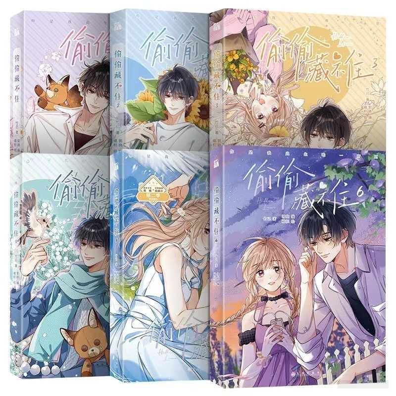 偷偷藏不住漫画1-6集 竹已原著小说 书签+海报 任选多规格 | Hide Comics Secretly Books 1-6 Bookmark Poster Optiona MRXGd0NTWe0602