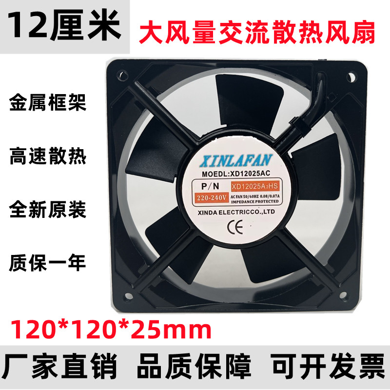 พัดลม AC INDAFAN XD12025AC XD12025A2HS/HB 12 ซม. 220V