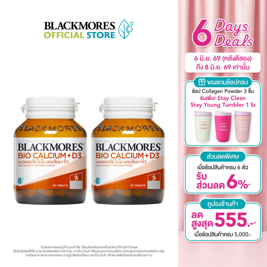 [Pack 2 ชิ้น] Blackmores Bio Calcium + D3 (60 tabs) แบลคมอร์ส ไบโอ แคลเซียม + ดี3 (60 เม็ด)