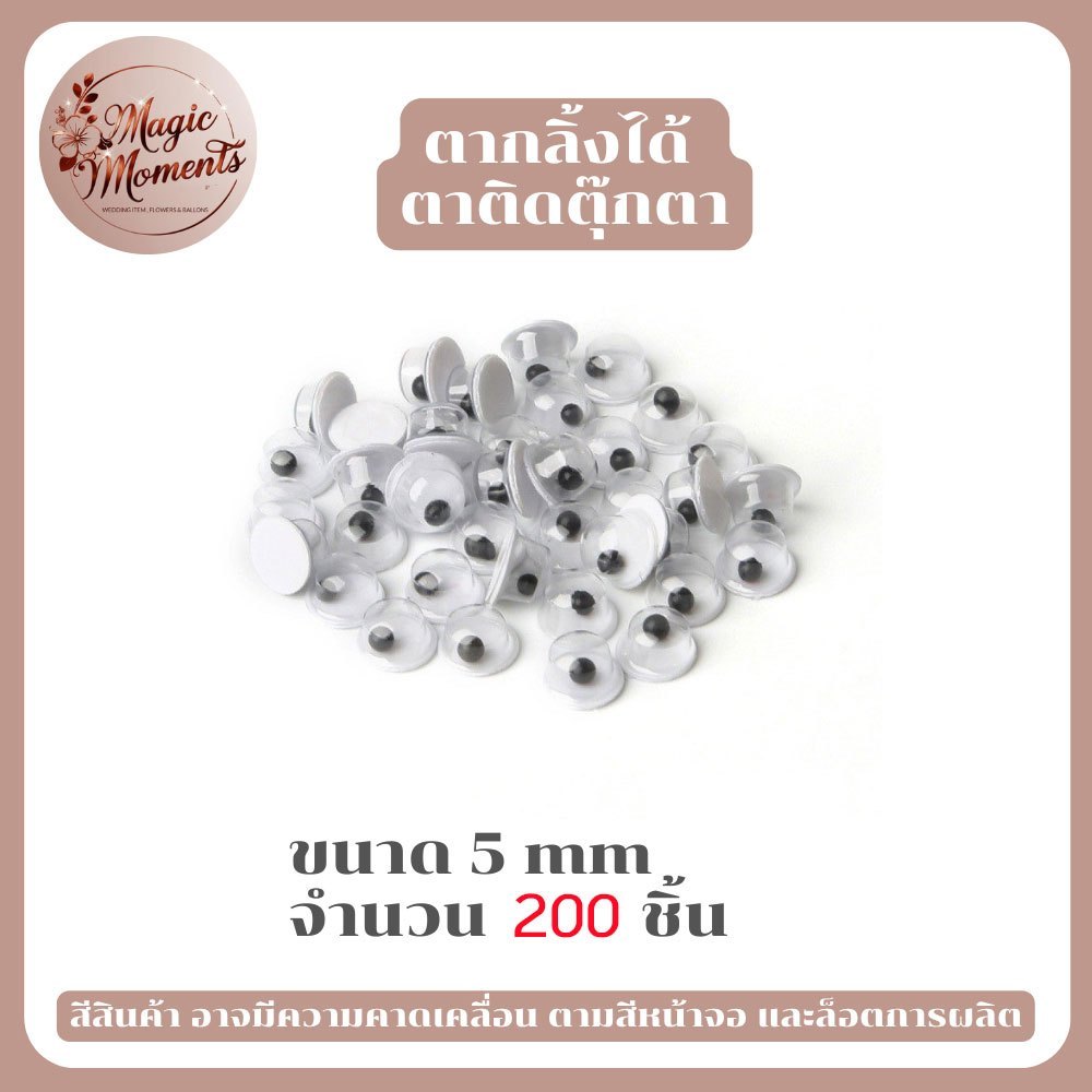 ลูกตาปลอม ตาตุ๊กตา ตาปลอม งานDIY งานประดิษฐ์ ขนาด 5 - 20 มิล