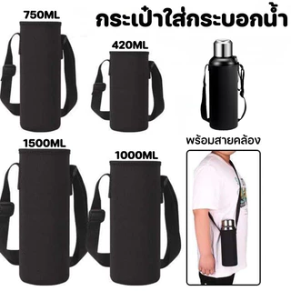 COD กระเป๋าใส่กระบอกน้ำ กระเป๋าสะพายใส่กระบอกน้ำ มี 5 ขนาด สําหรับเล่นกีฬา สามารถหิ้วหรือสะพายข้างได้