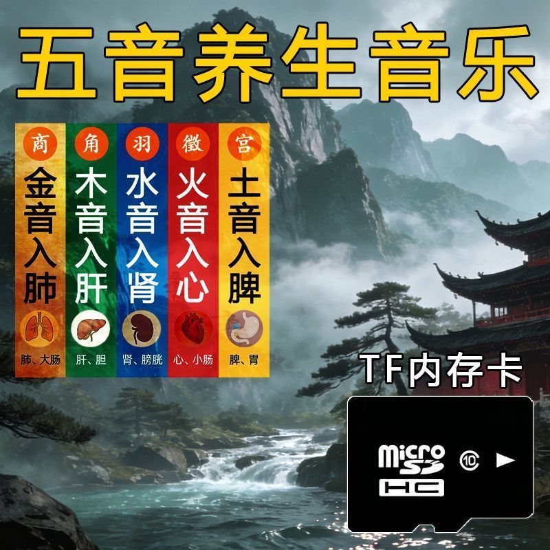 U Disk USB ไดรฟ์เพลงเพลงห้าเสียงเพลงบริสุทธิ์ TF Card Sound Therapy Body Mind ผ่อนคลาย Decompression