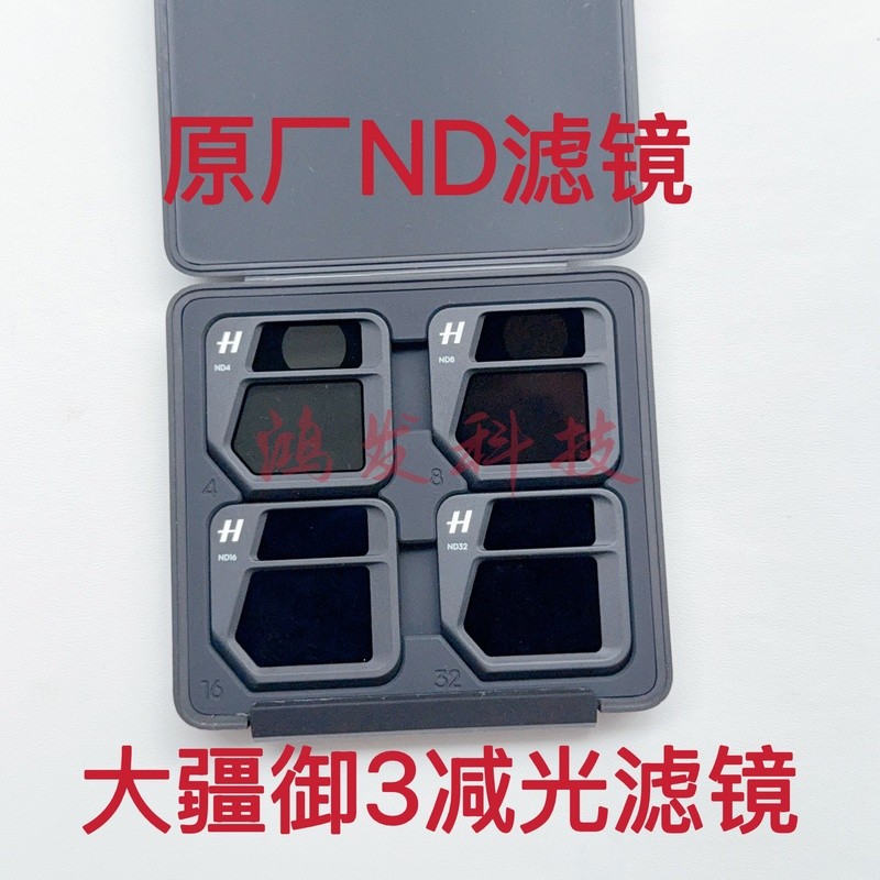 มือสอง Yu Mavic 3/Yu3e ND Filter ND Filter 4/6/16/32 Original Factory ND Filter เลนส์ uv