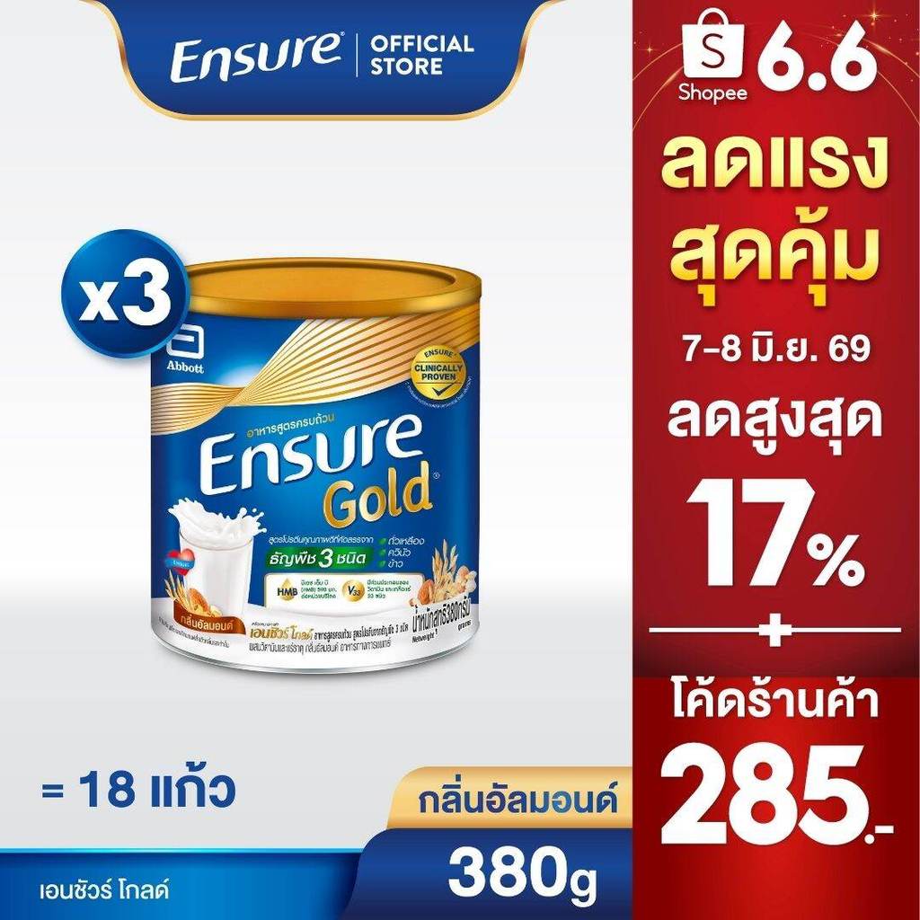 [Plant based] Ensure Gold เอนชัวร์ โกลด์ กลิ่นอัลมอนด์ สูตรโปรตีนธัญพืช 380g 3 กระป๋อง Ensure Gold Plant Based 380gx3