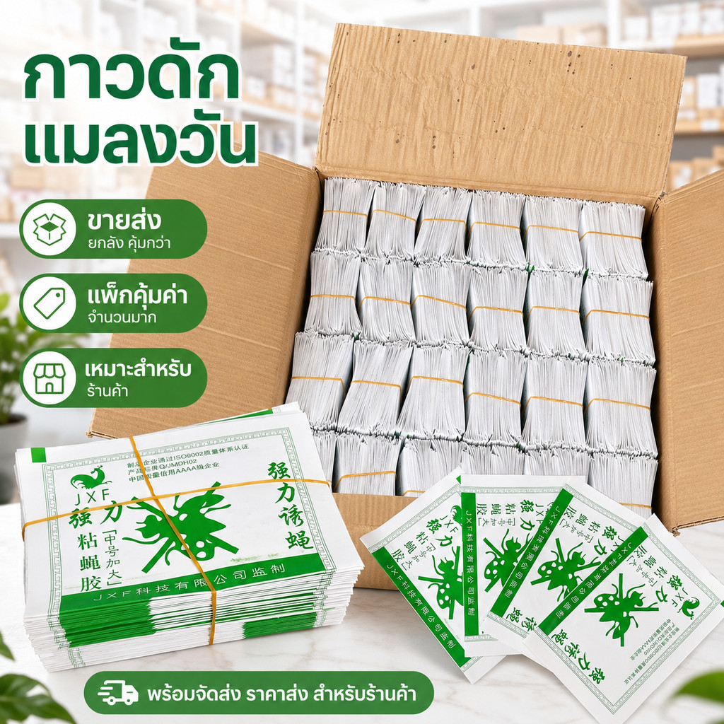กระดาษแผ่นกาวดักแมลง 50-100 แผ่น กาวดักแมลงวัน ทรงพลัง มัดละ กาวแน่น ใช้งานง่าย สินค้าพร้อมส่งจากไทย