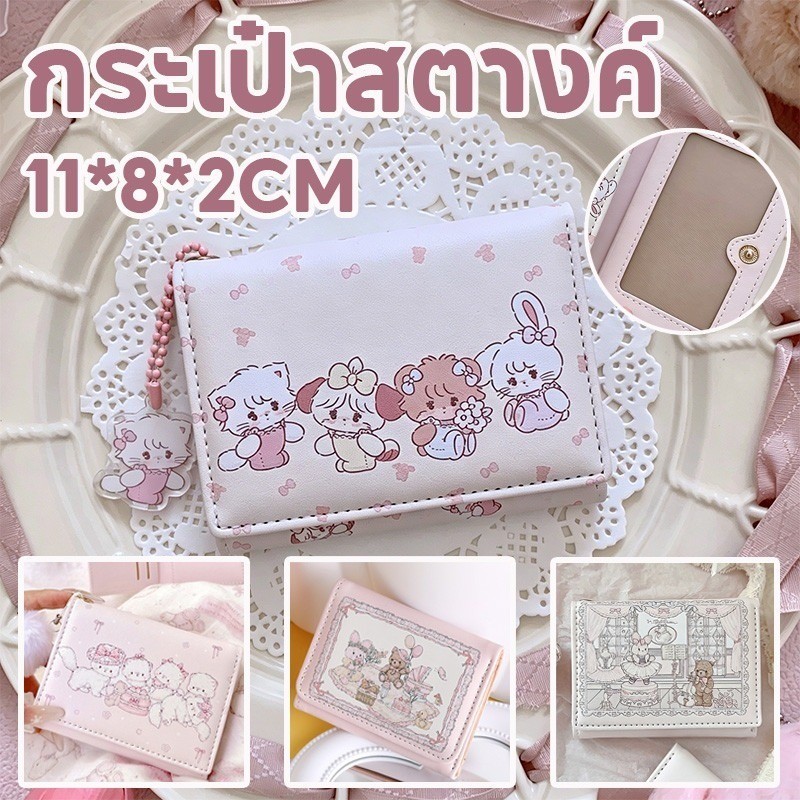 กระเป๋าสตางค์ กระเป๋าใส่บัตร พกพา 3 พับกระเป๋าสตางค ลายการ์ตูนหมี  หนังPU กันน้ำ ใส่บัตร พกพา ผู้หญิง