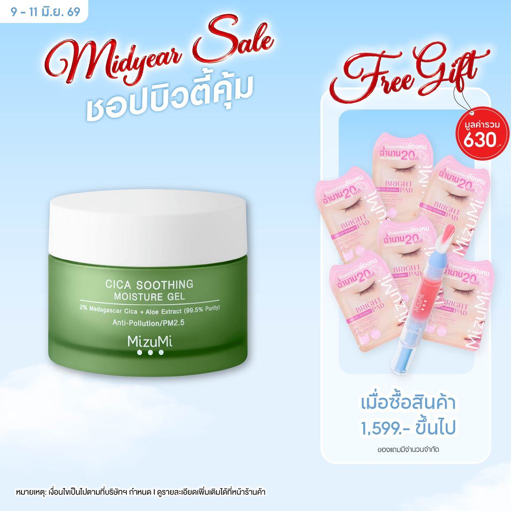 MizuMi Cica Soothing Moisture Gel (45ml) มอยส์เจอร์ไรเซอร์สำหรับผิวมัน เป็นสิวง่าย ซึมไว