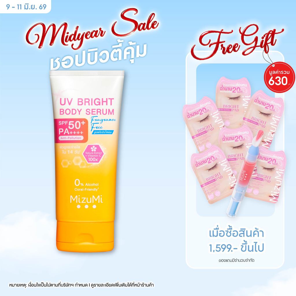 MizuMi UV Bright Body Serum Fragrance Free (180 ml) เซรั่มกันแดดทาผิวกาย เบาสบายผิว สูตรอ่อนโยน ไม่ม