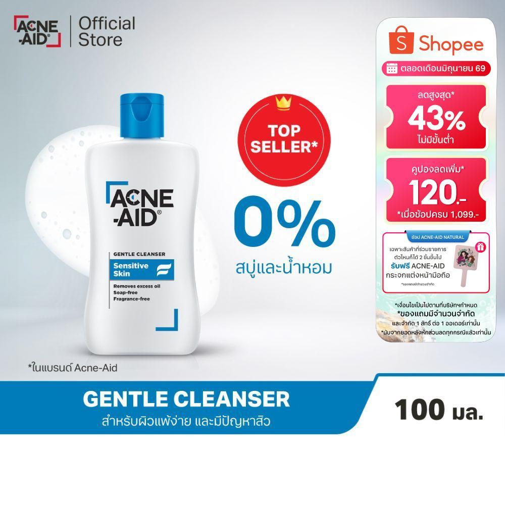 [ส่งฟรี] ACNE-AID GENTLE CLEANSER 100 ML แอคเน่-เอด เจนเทิ่ล เคลนเซอร์ สำหรับผิวแพ้ง่าย เป็นสิวง่าย 100 มล