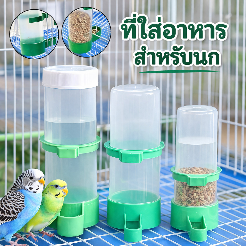 🦜ที่ให้น้ำนกแก้ว หลอดน้ำนก ขวดน้ำนก ซื้อ 1 แถม 1 ฟรี ให้น้ำ ให้อาหารสำหรับนก นกหงษ์หยก เลิฟเบิร์ด ฟอฟัส ค๊อกคาเทล