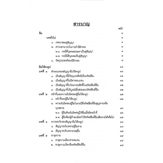 (ห่อปก)คำอธิบาย ป.พ.พ. ว่าด้วย ยืม ค้ำประกัน จำนอง จำนำ (ปัญญา ถนอมรอด)