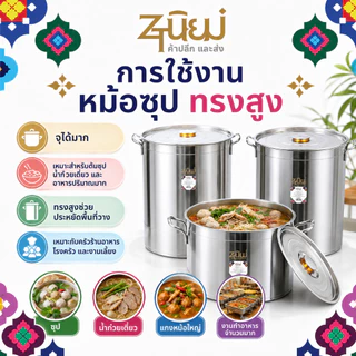 หม้อซุปสแตนเลส หม้อสแตนเลสใบใหญ่ ทรงสูง-ทรงเตี้ย หม้อต้มซุป หม้อก๋วยเตี๋ยว หม้อโรงครัว ร้านอาหาร 6-169 ลิตร พร้อมส่งTH