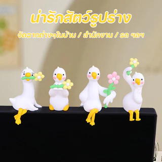 COD หุ่นเรซิ่นเป็ด 3D การ์ตูนน่ารัก ตกแต่งรถ บ้าน จอแสดงผล ของขวัญ โต๊ะทำงาน และหน้าจอทีวี