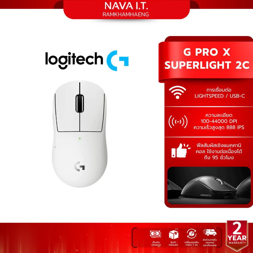 LOGITECH G PRO X SUPERLIGHT 2C WIRELESS MOUSE เมาส์เกมมิ่งไร้สาย (White)
