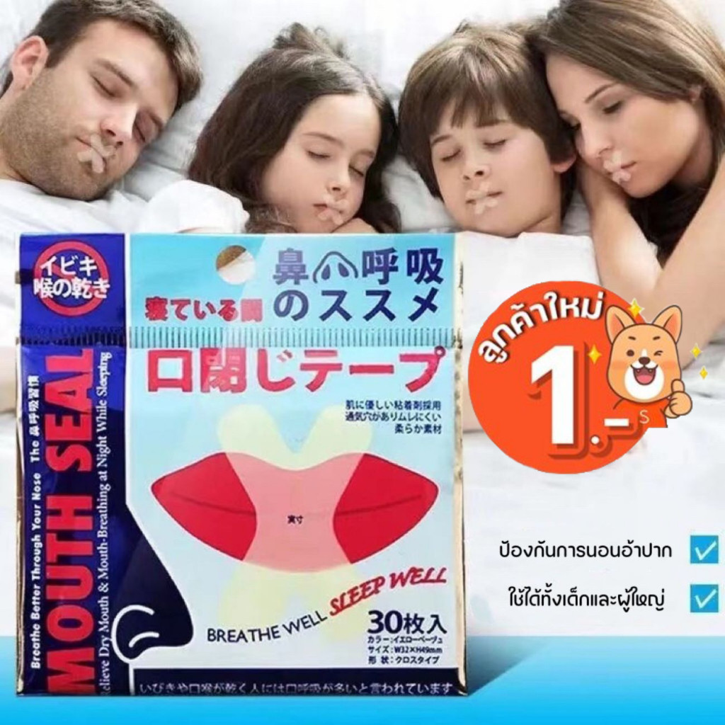 【พร้อมส่ง🚚】UMI แผ่นปิดปาก เทปปิดปากลดกรน สติ็กเกอร์ปิดปาก ลดอาการกรน นอนหลับเงียบ ป้องกันการกรน ใช้ง่าย ได้ 30 ชิ้น