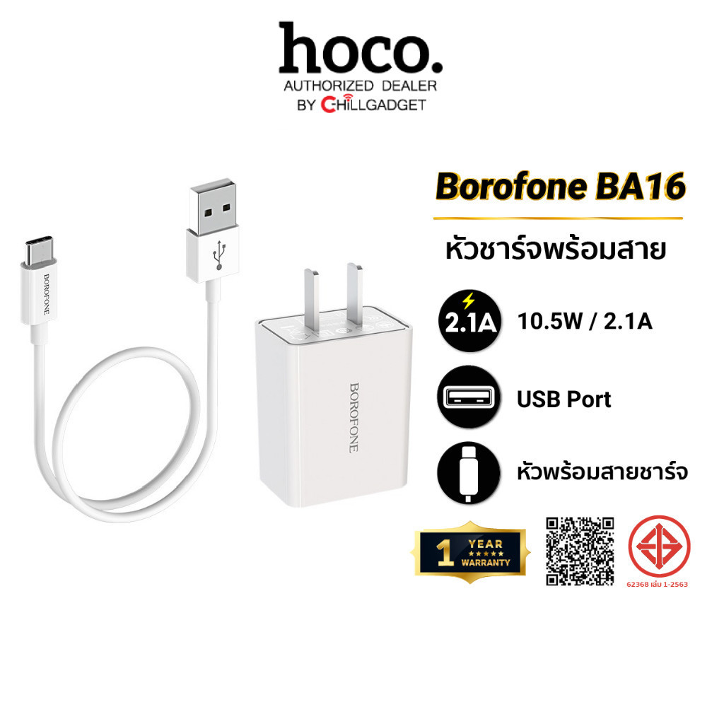 Borofone BA16 หัวชาร์จ พร้อมสาย รุ่น BA16 Type-C ส่งไว ส่งเร็ว ของดี ราคาถูก พร้อมประกัน 1 ปี