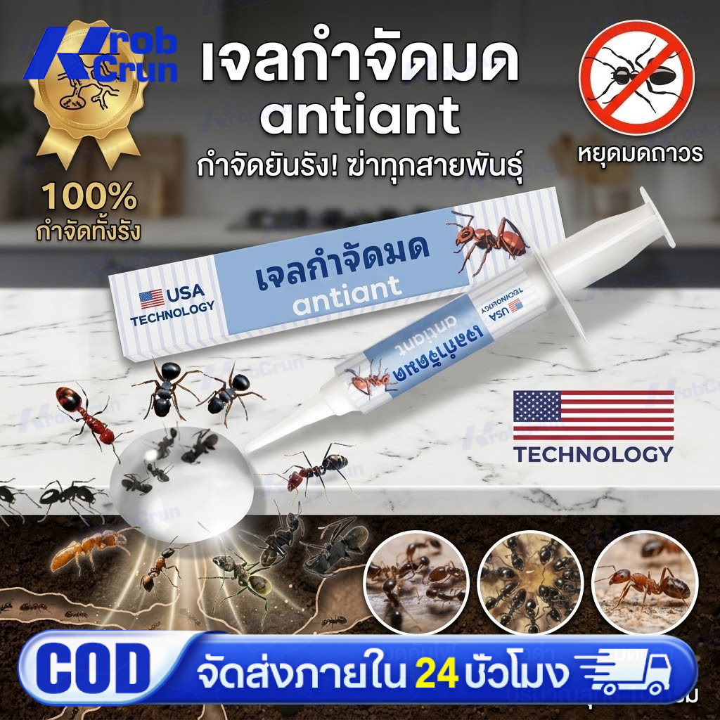 COD ของแท้ 100% เจลกำจัดมด Anti Ant แอนติแอนท์ เหยื่อกำจัดมด เจลล่อมด หยดเดียวตายยกรัง 10 กรัม