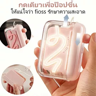 กล่องเก็บไหมขัดฟันอัตโนมัติ แบบพกพา อัตโนมัติป๊อปอัพ เติมไหมได้ 10 ชิ้น ป้องกันฝุ่น สะอาดถูกสุขอนามัย นำกลับมาใช้ใหม่ได้