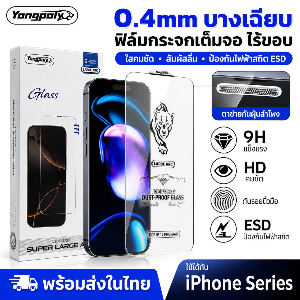 ฟิล์มกระจกใสไร้ขอบเต็มจอโค้ง 0.4MM สำหรับ iphone 17promax 16pro 15plus 14pro 13proamx 12 13pro 11 xs xr xmax 14promax thumbnail 9