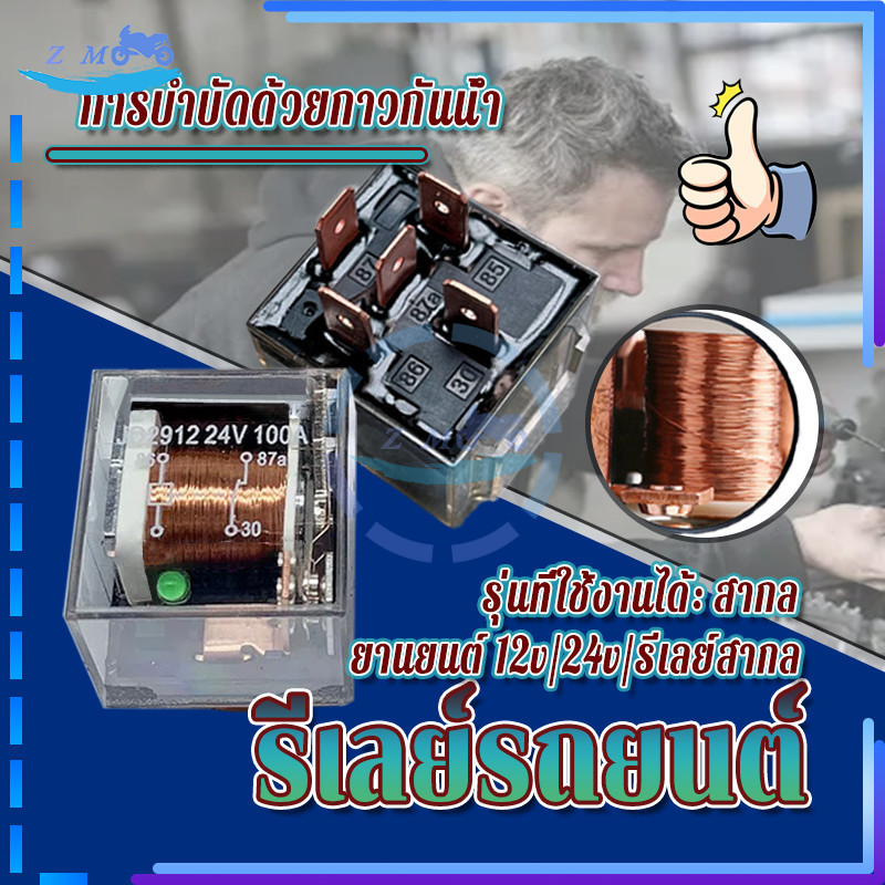 รีเลย์รถยนต์ รีเลย์ยานยนต์กันน้ำ 5ขา 12v 24v 100A อายุการใช้งานยาวนาน ทนความร้อน ทนต่ออุณหภูมิต่ำ 1 ชิ้น