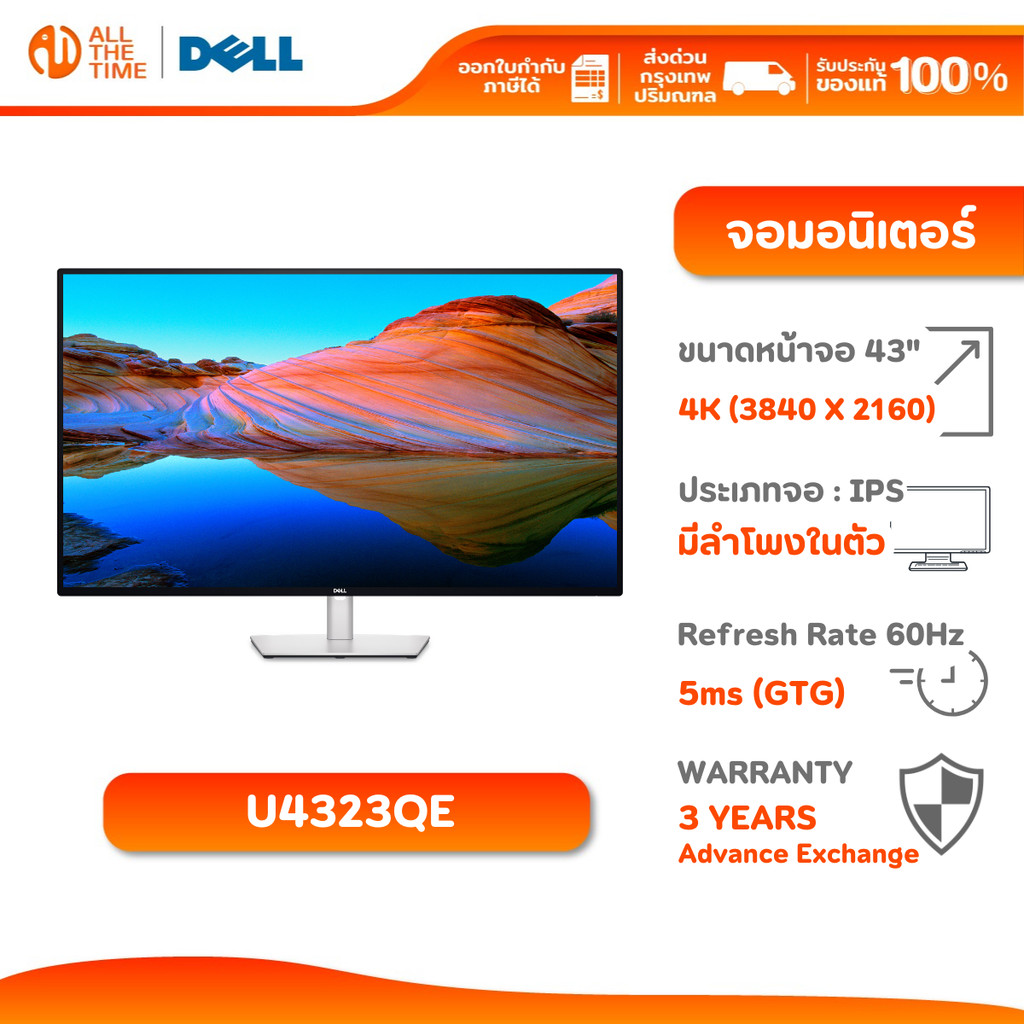 Dell Monitor U4323QE | 43" IPS | 60Hz 5ms (GTG) จอมอนิเตอร์ จอคอมพิวเตอร์ มีลำโพงในตัว