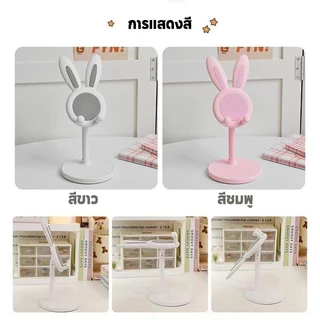 JoyTray ขาตั้งโทรศัพท์ ลายกระต่ายน่ารัก แท่นวางมือถือ แบบพับได้ ที่ตั้งโทรศัพท์มือถือน่ารัก สีสันสดใส