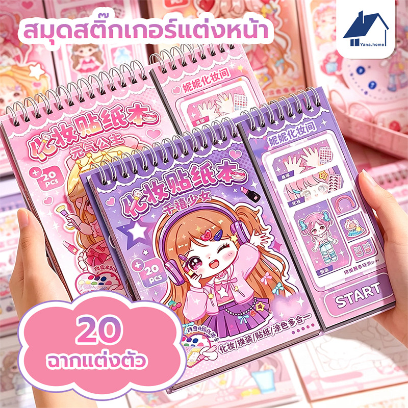 สติ๊กเกอร์เจ้าหญิง สมุดสติ๊กเกอร์แต่งตัวเจ้าหญิ สติ๊กเกอร์การ์ตูน เล่มใหญ่สีสันสดใสลายน่ารัก เลือกลายได้พกพาสะดวก