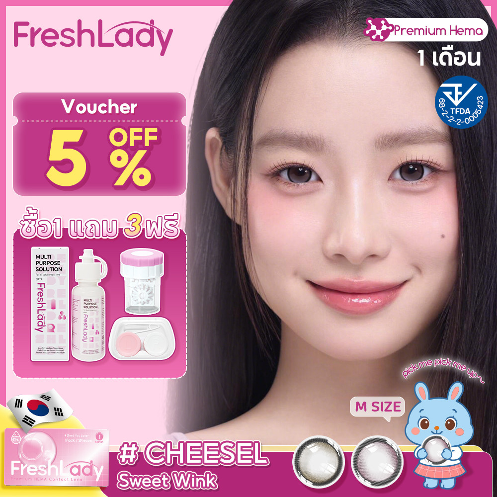 【FDA--ซื้อ1 แถม 3ฟรี 】𝐅𝐑𝐄𝐒𝐇𝐋𝐀𝐃𝐘 คอนแทคเลนส์สายตาสั้นตาโต น่ารัก Brown รุ่น Cheesel คอรแทคเลนส์สายตา 