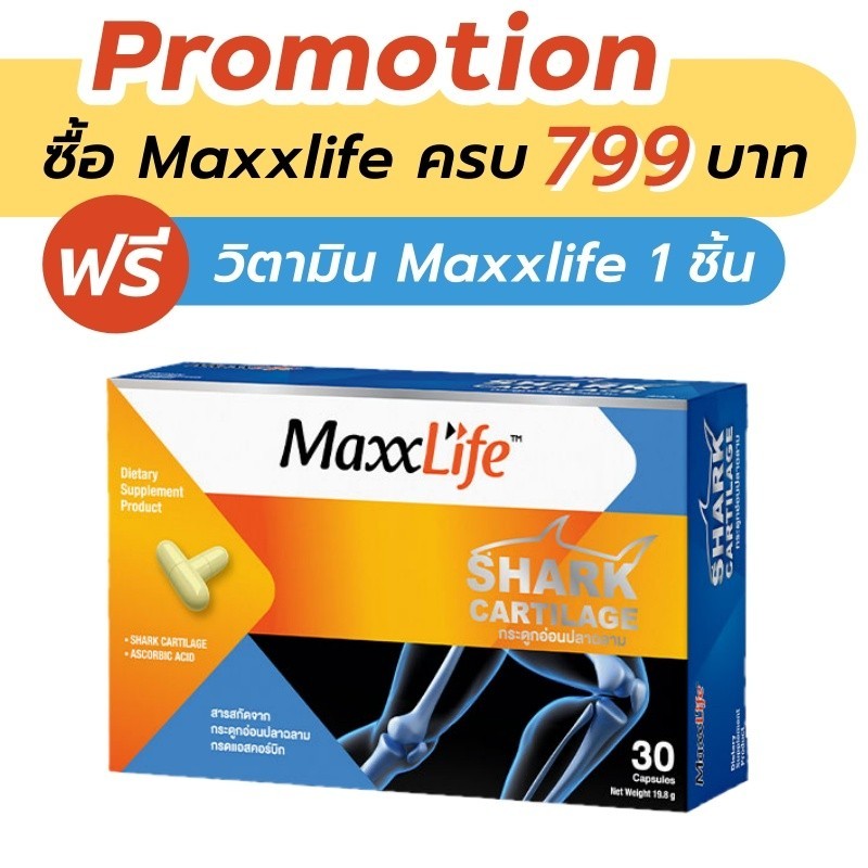 Maxxlife Shark Cartilage 30 capsules