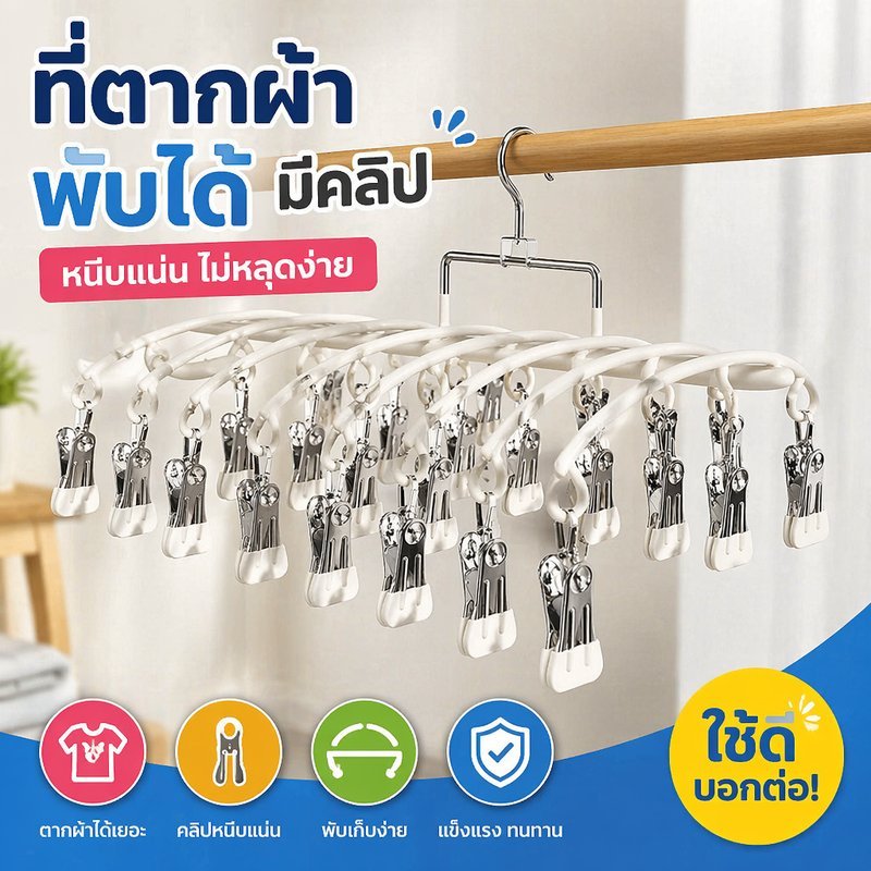 COD ราวตากผ้า ไม้แขวนหนีบ 20คลิป สแตนเลสหุ้มพีวีซี กันลื่น พับได้ กันสนิม ตากชุดชั้นใน ถุงเท้า