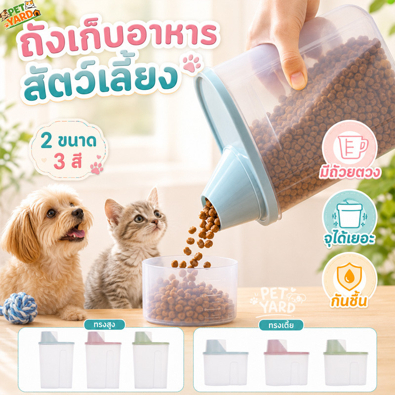 กล่องใส่อาหารสัตว์เลี้ยงมีถ้วยตวง กล่องใส่อาหารเม็ด ที่ใส่อาหารแมว ที่ใส่อาหารสัตว์เลี้ยงกันความชื้น