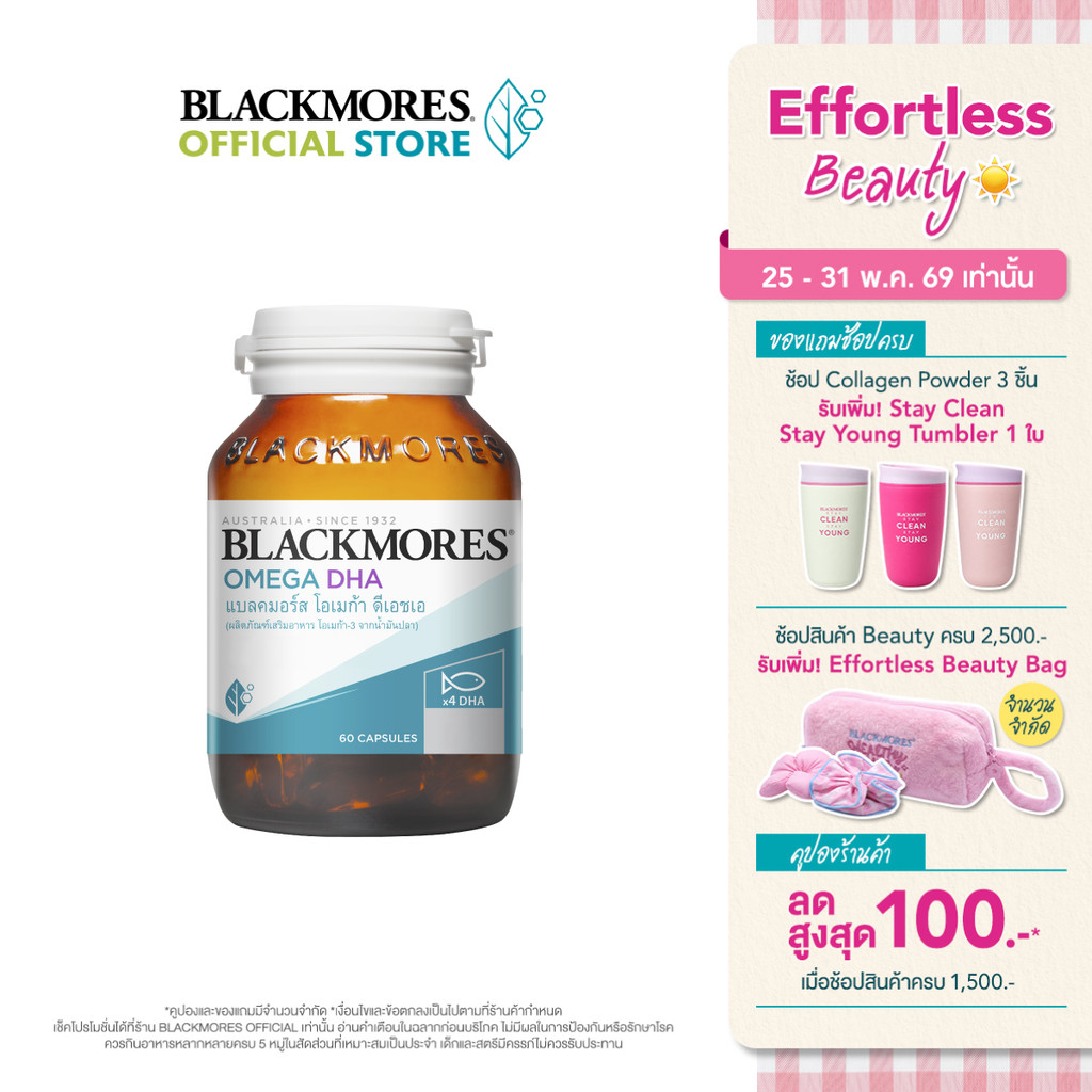 Blackmores Omega DHA (60 caps) แบลคมอร์ส โอเมก้า ดีเอชเอ (60 แคปซูล)