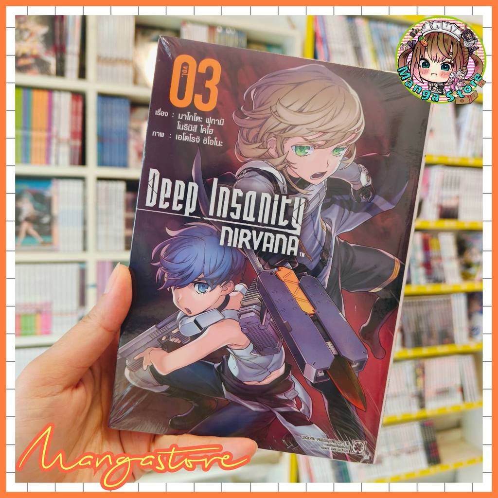 Deep Insanity NIRVANA เล่ม 1-3  แถมฟรี โปสการ์ด  มือ 1 พร้อมส่ง