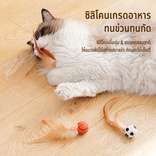 YTL 😺ลูกบอลแมว ของเล่นแมว ของเล่นเเมว บอลแมว ลูกบอลโต้ตอบ เล่นได้ทั้งวัน กระตุ้นการออกกำลั