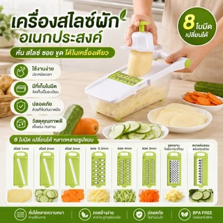 ที่สไลซ์ผักพร้อมกล่อง 8 ใบมีด หั่นแตงกวา แครอท มันฝรั่ง ใช้ง่าย ล้างง่าย ไม่บาดมือ คมทนดีมาก ถูกใจ