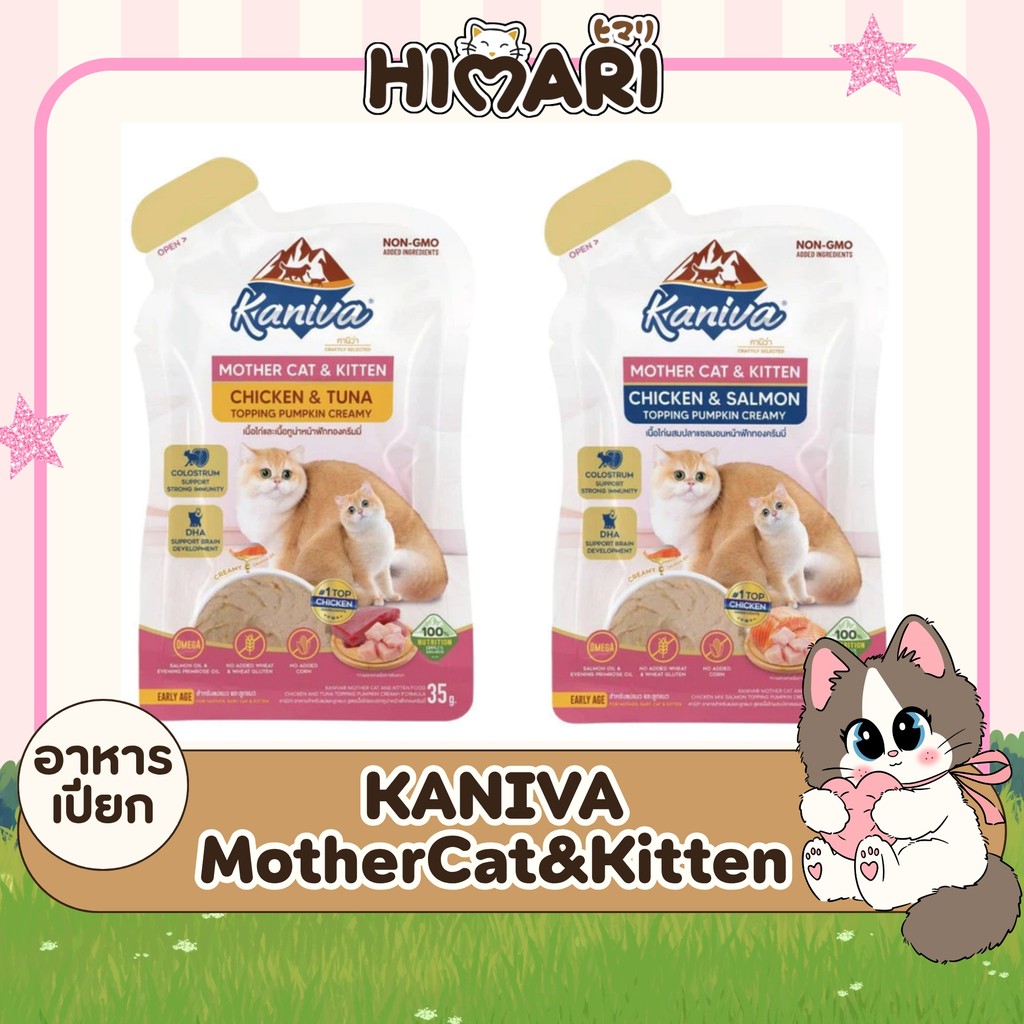 KANIVA MotherCat&Kitten คานิว่า เปียกแมวเนื้อครีม แม่และลูกแมว เปียกแมว ขนาด 35g