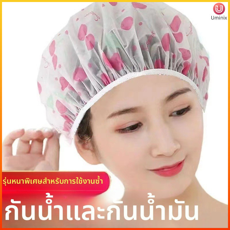 Uminix หมวกอาบน้ำ PE วัสดุป้องกันน้ำสุดดี – ใส่สบายไม่แน่นหัว