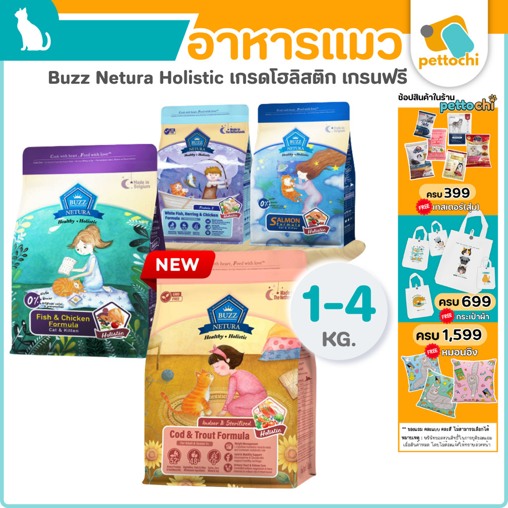 Buzz Netura Healthy-Holistic บัซซ์ เนทูร่า อาหารแมวสูตรโฮลิสติก-เกรนฟรี 1-4Kg