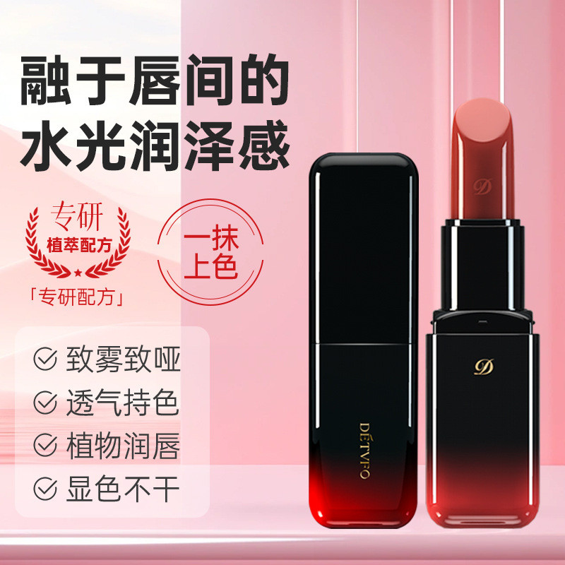 德德维芙口红不易沾杯脱色保湿高光哑光多种色号唇膏锁色口红Devive lipstick is not easy to stain cup decolorization moisturizing hig