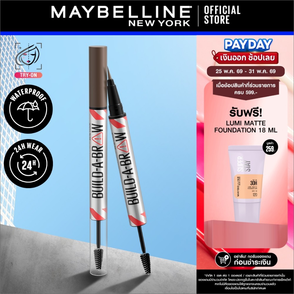 MAYBELLINE BUILD-A-BROW 2-IN-1 BROW PEN & SEALING GEL เมย์เบลลีน นิวยอร์ก บิลด์-อะ-บราวน์ (ดินสอเขียนคิ้ว, เครื่องสำอาง)