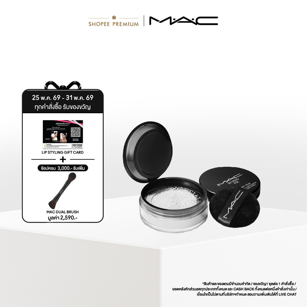 MAC Studio Fix Pro Set + Blur Loose Powder 6.5G / แมค แป้งฝุ่น สัมผัสบางเบา ช่วยเซ็ตเมคอัพ และดูดซับความมัน