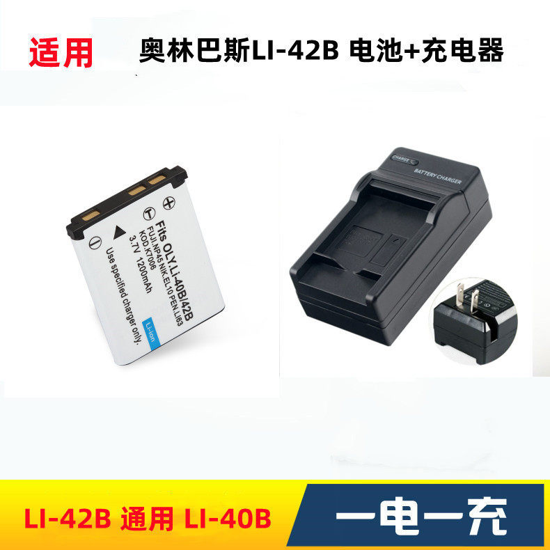 เหมาะสําหรับ Olympus LI-42B li42b li-40b LI-40B แบตเตอรี่กล้องดิจิตอล + เครื่องชาร์จ
