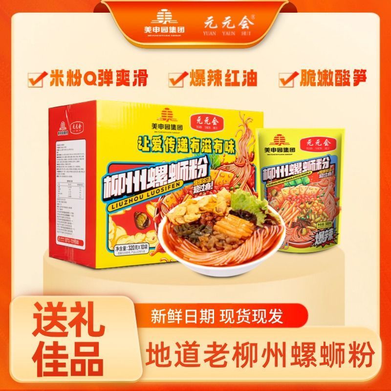 Yuanhui Liuzhou บะหมี่หอยทากเผ็ดร้อน 320g อุโมงค์ Liuzhou รสสะดวกสบาย